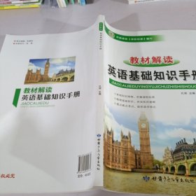 教程解读英语基础知识手册