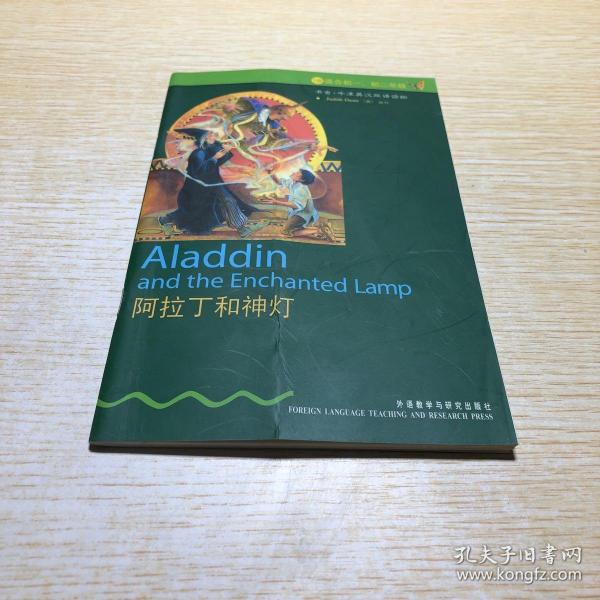 [书虫阿拉丁与神灯答案 图书价格_书籍图片_网购评论_孔夫子旧书网