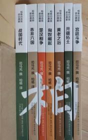 柏杨白话版资治通鉴（全72册）