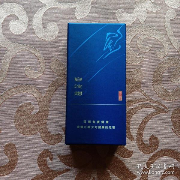白沙烟盒(尚品蓝)