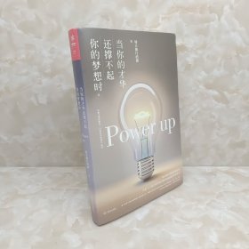 当你的才华还撑不起你的梦想时