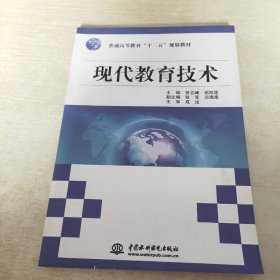 现代教育技术