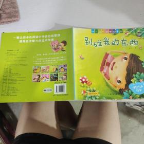 幼儿自我管理故事丛书：我又想放弃了