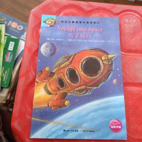 培生儿童英语分级 阅读9
Voyage into Spacé
太空旅行