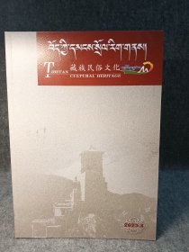 藏族民俗文化