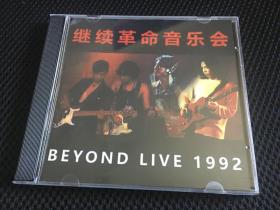 Beyond 1992繼續革命音樂會cd，群紀念碟