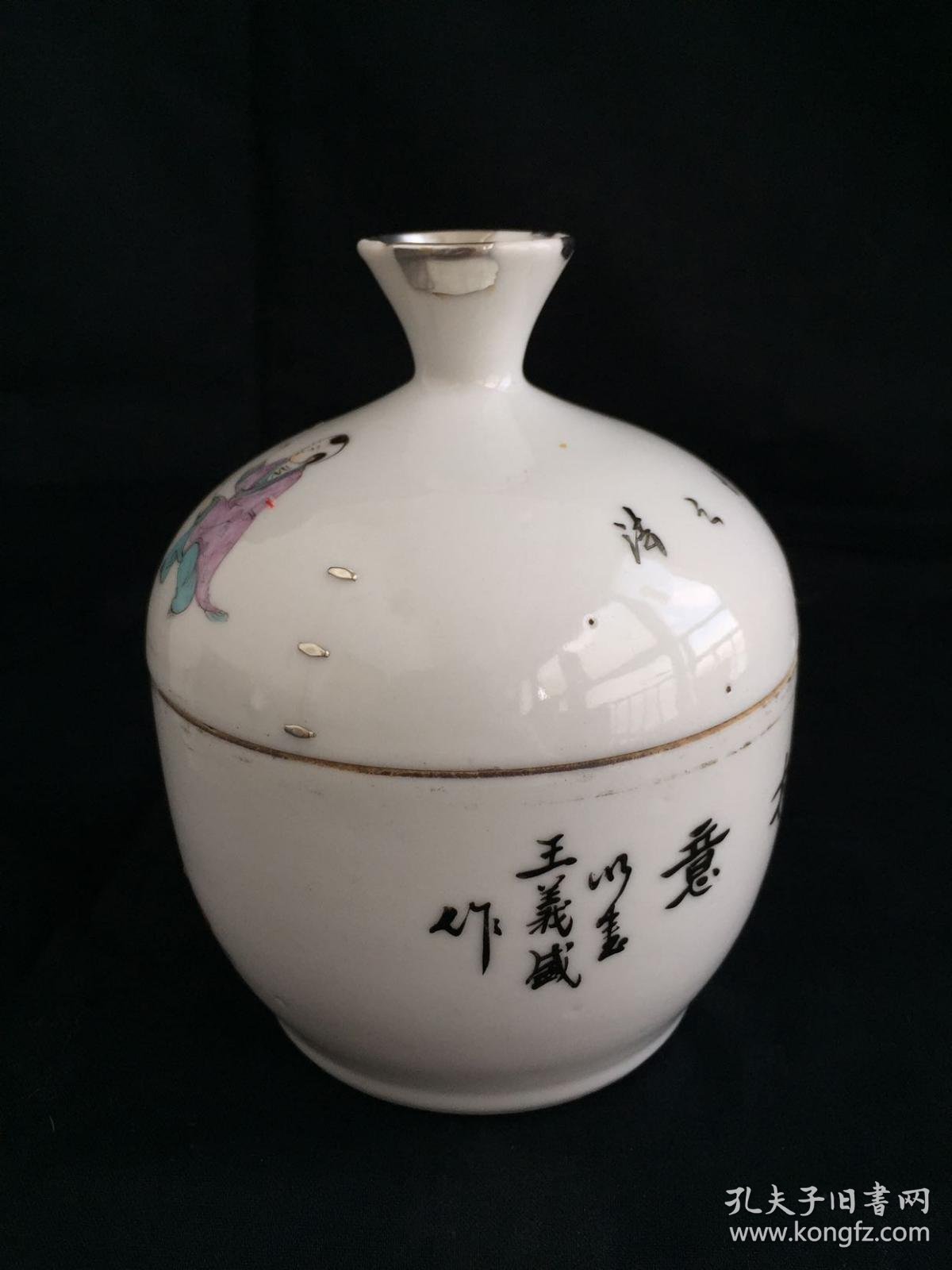 时和合璧耀:民国(王义盛)(和合二仙)细