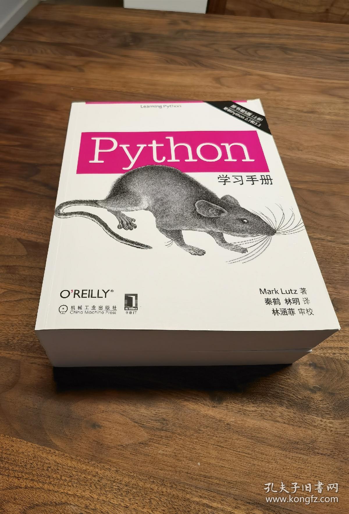 Python学习手册 原书第5版 上下册 孔夫子旧书网