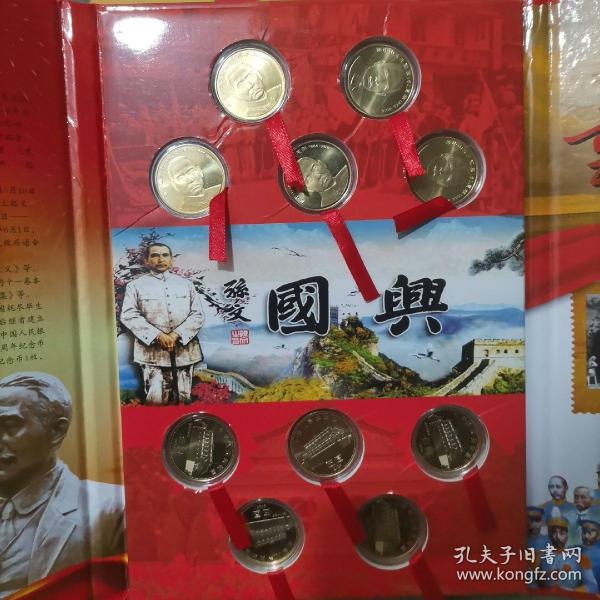 孫中山誕辰150周年普通流通紀念幣（10枚合售，帶盒帶收藏證書）