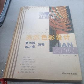 建筑色彩設計