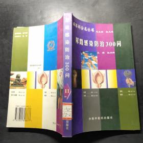 尿路感染防治300问