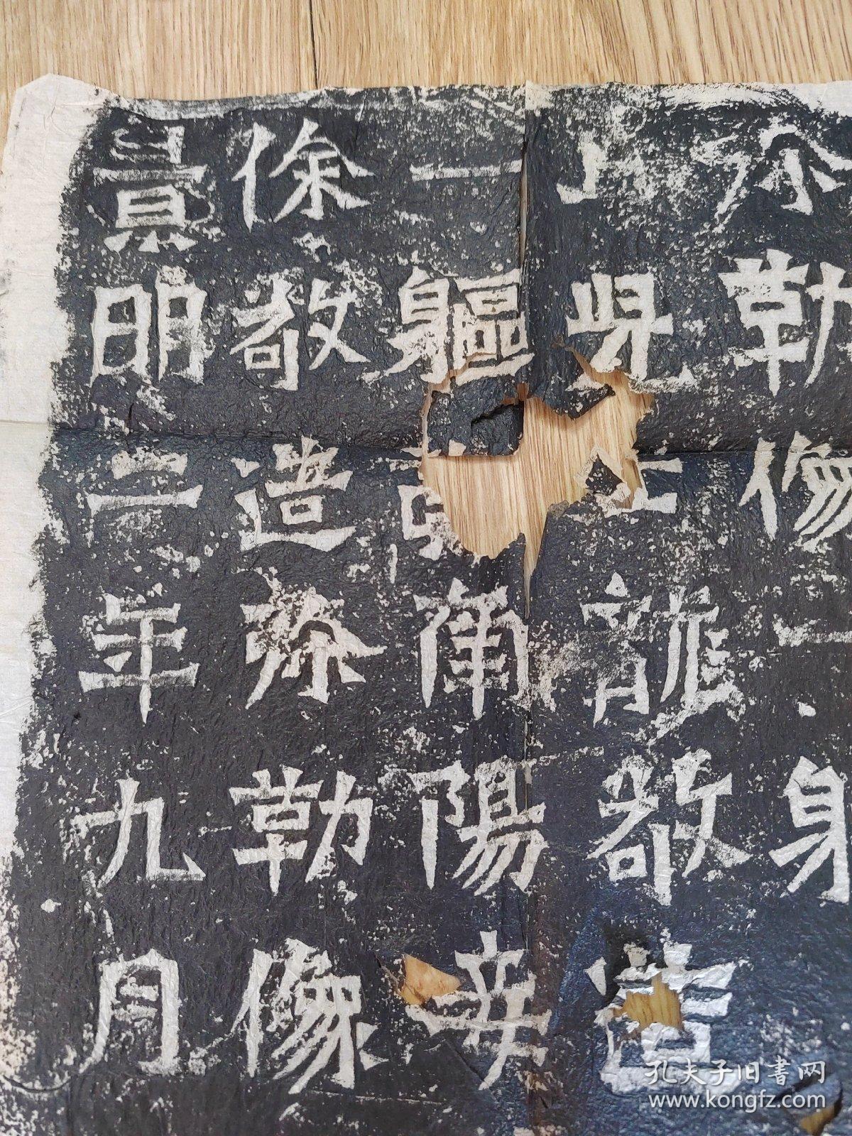 旧拓片:郑长猷造像题记