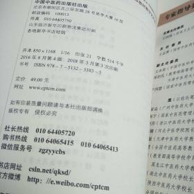 方剂学/全国中医药行业高等教育“十三五”规划教材