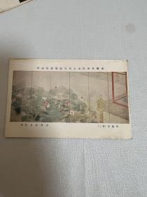 帝国美术院第五回美术展览会出品 吉村忠夫氏笔  其二常寂光 绘叶书明信片