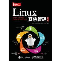 二手正版Linux系统管理9787115430960