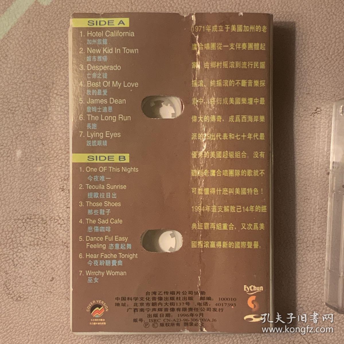 卡式磁带 卡带 老鹰合唱团 The Best Of Eagles 专辑中国唱片上海公司出品 孔夫子旧书网