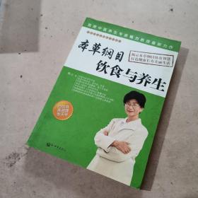 本草纲目饮食与养生