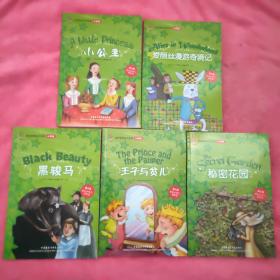 轻松英语名作欣赏-小学版 英汉双语读物 全5本
