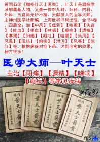 《增补叶天士医案》