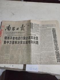 南昌日报1999.6.18（一张）
