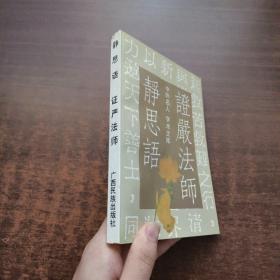 静思语