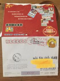 实寄2008年有奖企业定制信卡（浙江少年儿童出版社）