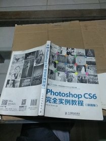 Photoshop CS6 完全实例教程 超值版