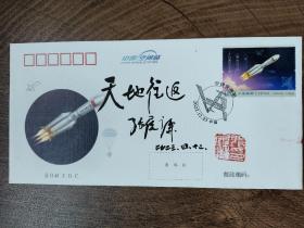 35.张履谦，题词题字，签名钤印，首日封，中国工程院院士，航天工业开拓者，为两弹一星事业做出重大贡献。一份沉甸甸的简历，文字背后承载的是一段波澜壮阔的历史，以及由此造就的功勋卓著的人生。