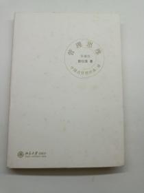 管理思维 封面封底如图 内品佳