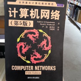 计算机网络第5版