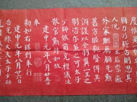 朱砂拓片 【颜真卿告身帖】宣纸拓片，原石愿拓。全手工拓 。字迹清晰
尺寸135cmx35cm