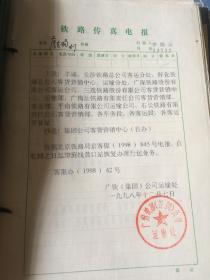 传真电报一本
