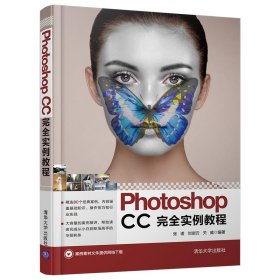 全新正版Photoshop CC完全实例教程9787302486237