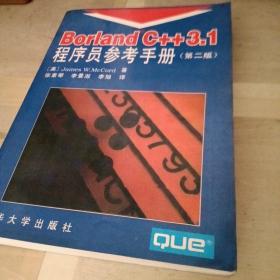 Borland C++ 3.1程序员参考手册:第二版