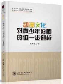 动漫文化对青少年影响的进一步剖析(精)