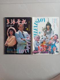 上海电视        1988年第  4、5