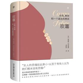 欢喜(意)达契娅·玛拉依妮中国友谊出版公司