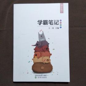 学霸笔记  初中化学