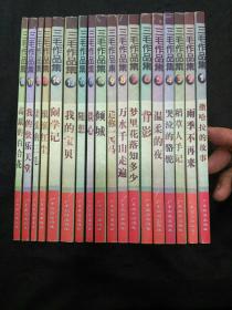 三毛作品集：撒哈拉的故事、高原的百合花、滚滚红尘、闹学记、我的宝贝、随想、 倾城、送你一匹马、万水千山走遍、背影、温柔的夜、哭泣的骆驼