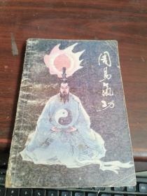 周易气功 长春
