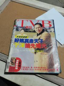 TVB周刊(44期)