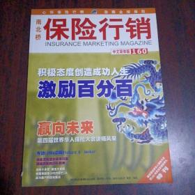 保险行销 中文简体版 2002年第4期