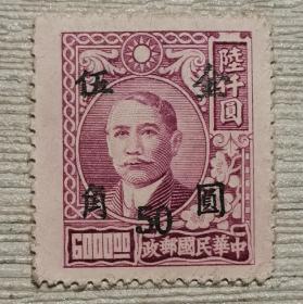 民普48 上海顺发加盖邮票1枚全