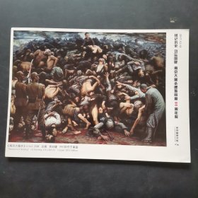 《南京大屠杀》21*29厘米，李自健签名