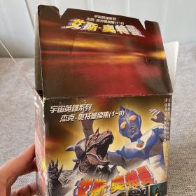 宇宙英雄系列;艾斯奥特曼VCD光盘1-8张 +怪兽频道宇宙英雄杰克奥特曼（15）光盘一张