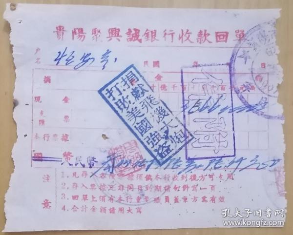 贵阳聚兴诚银行收款回单装帧：其他书友jqtqun的书店福建省泉州市书友jqtqun