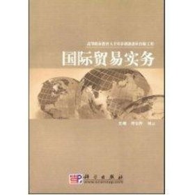 正版新书国际贸易实务谭安萍、刘云