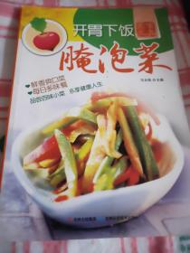 开胃下饭腌泡菜