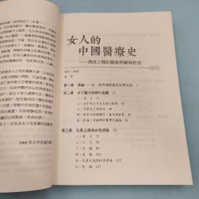 李贞德签名 + 日期· 台湾三民書局《女人的中國醫療史 : 漢唐之間的健康照顧與性別（修訂二版）》（16开锁线胶钉）