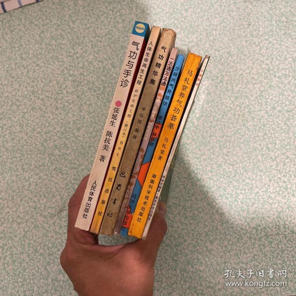 [张延生气功与手诊] 图书价格_书籍图片_网购评论_孔夫子旧书网